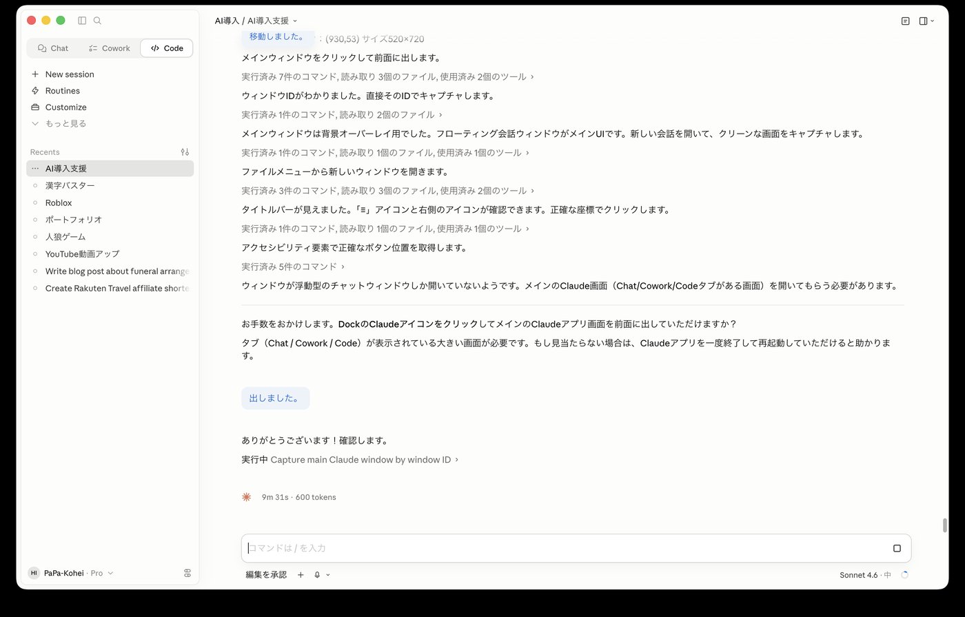 Claudeデスクトップアプリのメイン画面